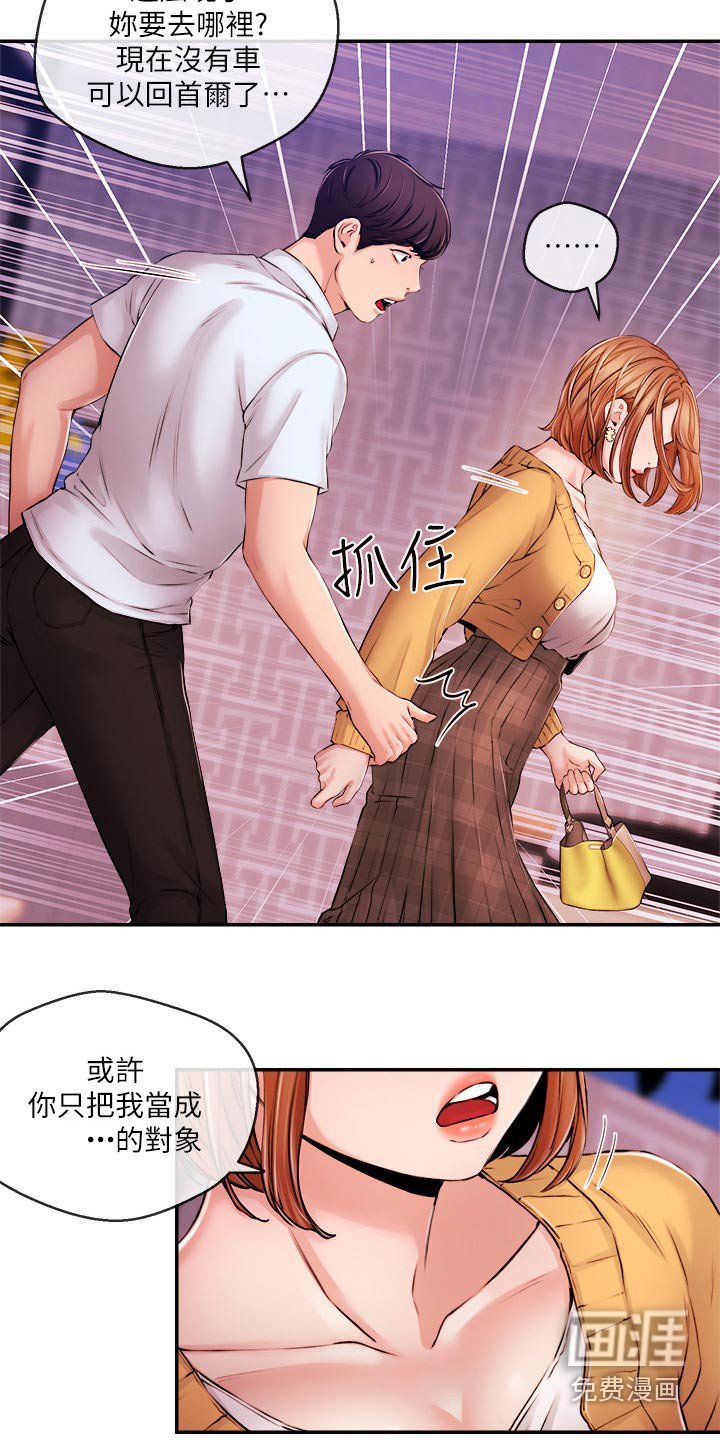 第44章：等等