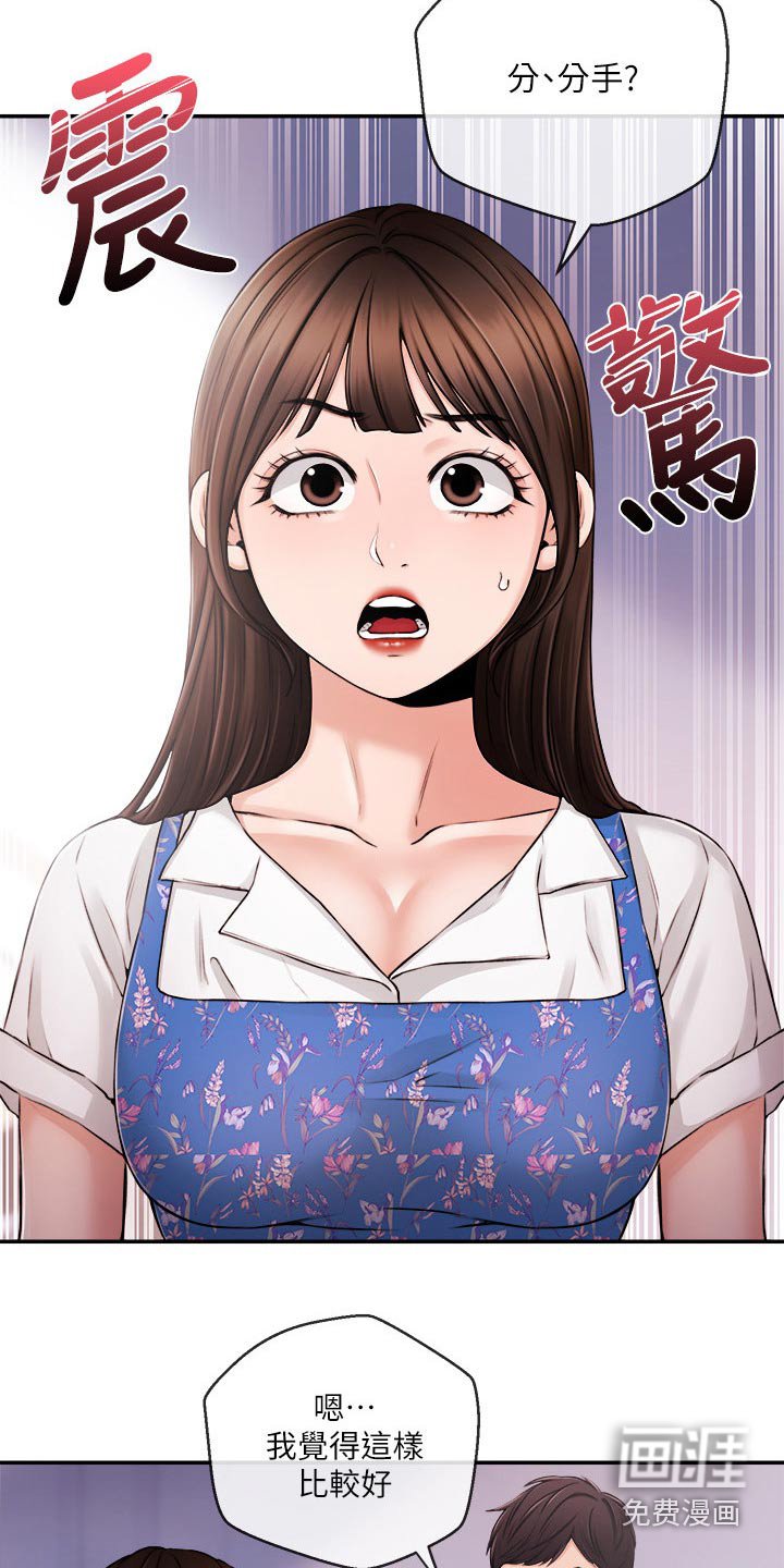 第46章：分手