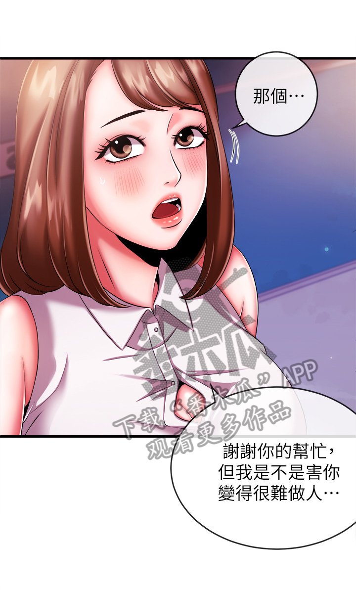 第8章：学妹后辈