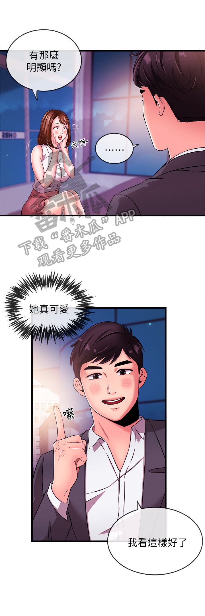 第8章：学妹后辈