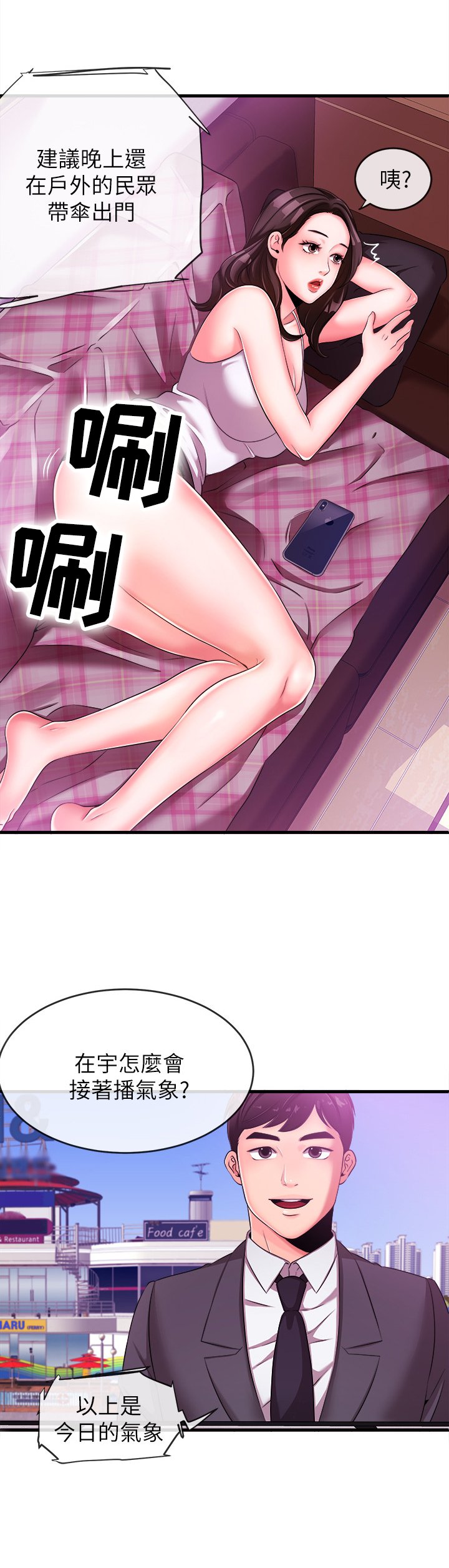第8章：学妹后辈