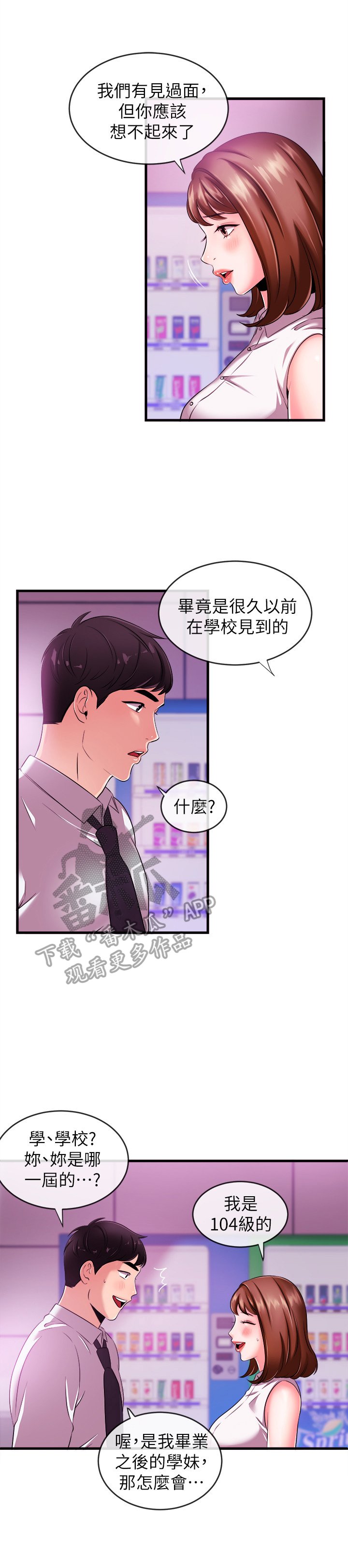 第8章：学妹后辈