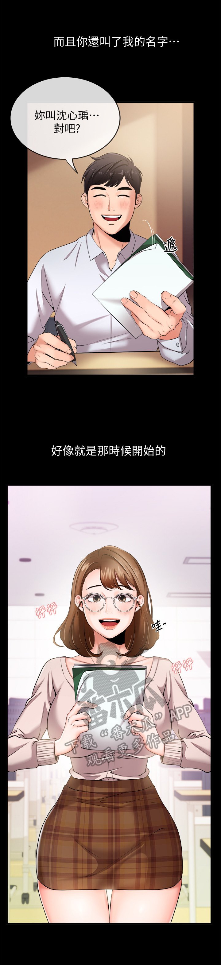 第8章：学妹后辈