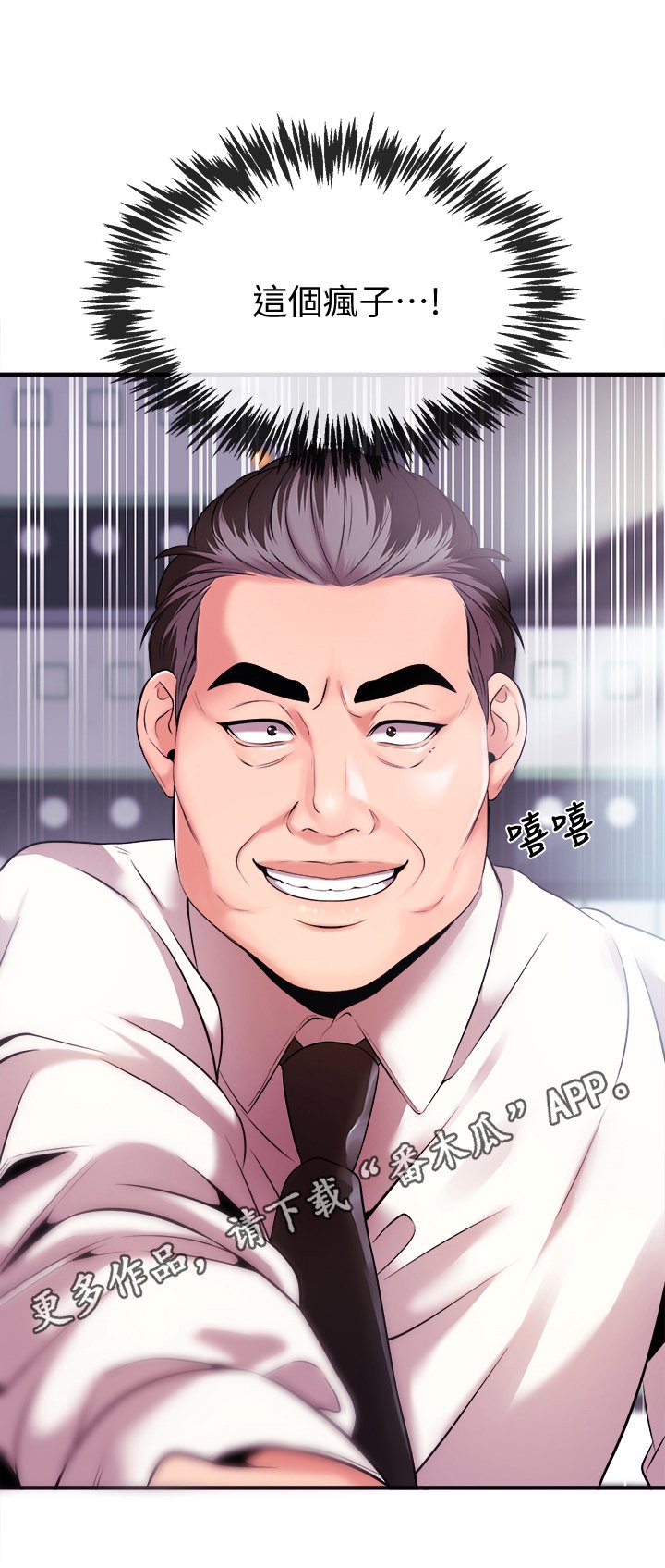 第9章：疯子