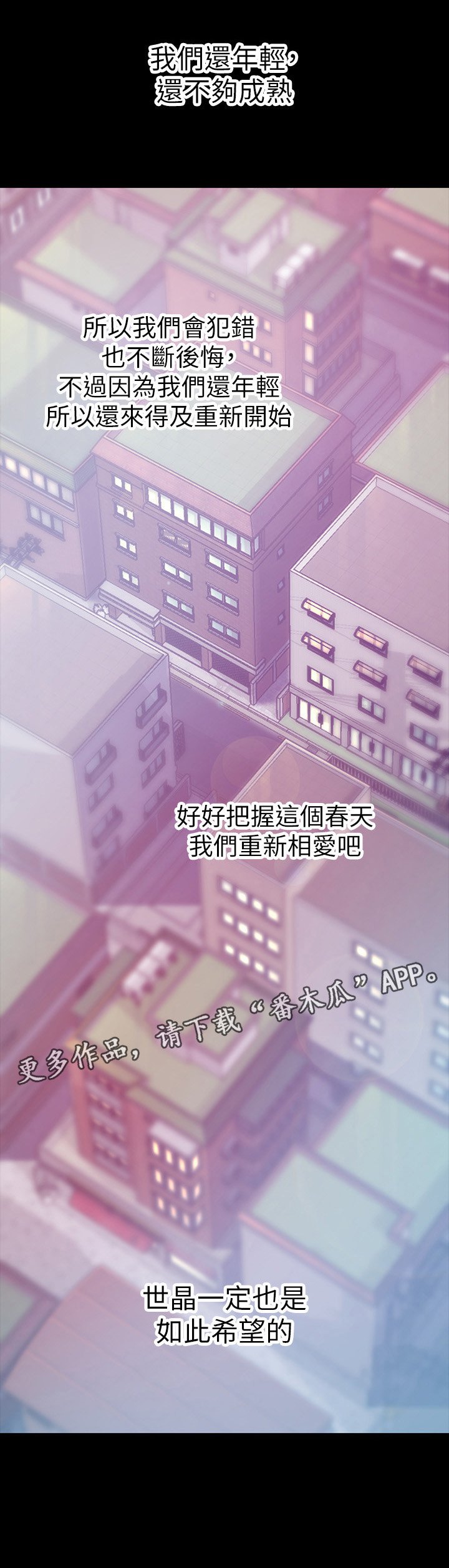 第101章：重新开始相爱吧(完结)