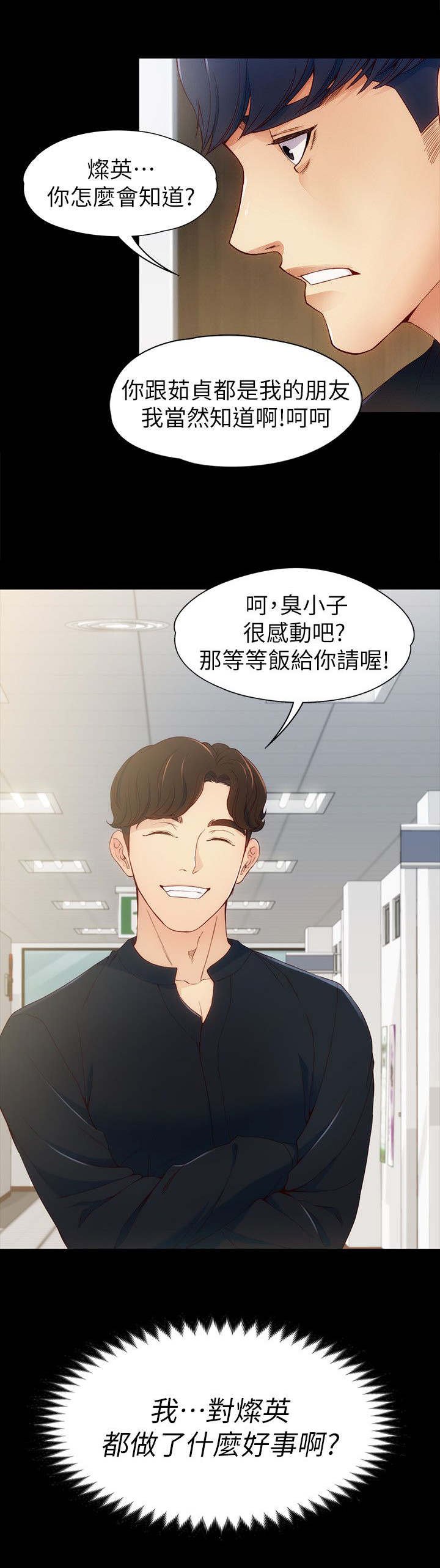 第12章：好朋友