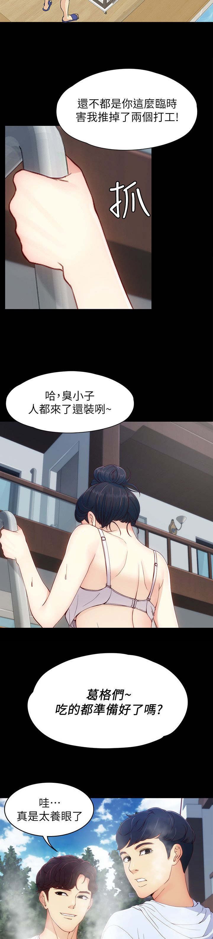 第14章：度假