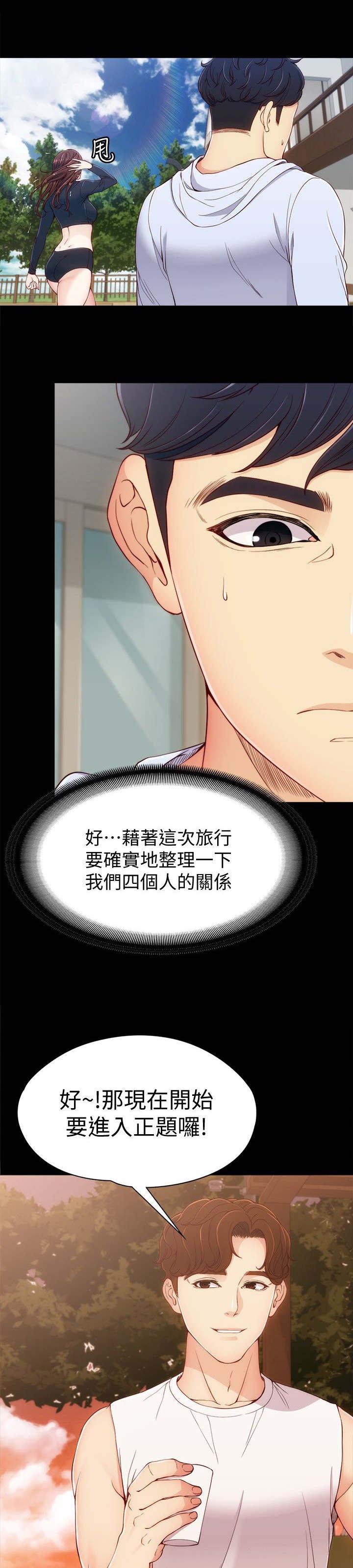 第14章：度假