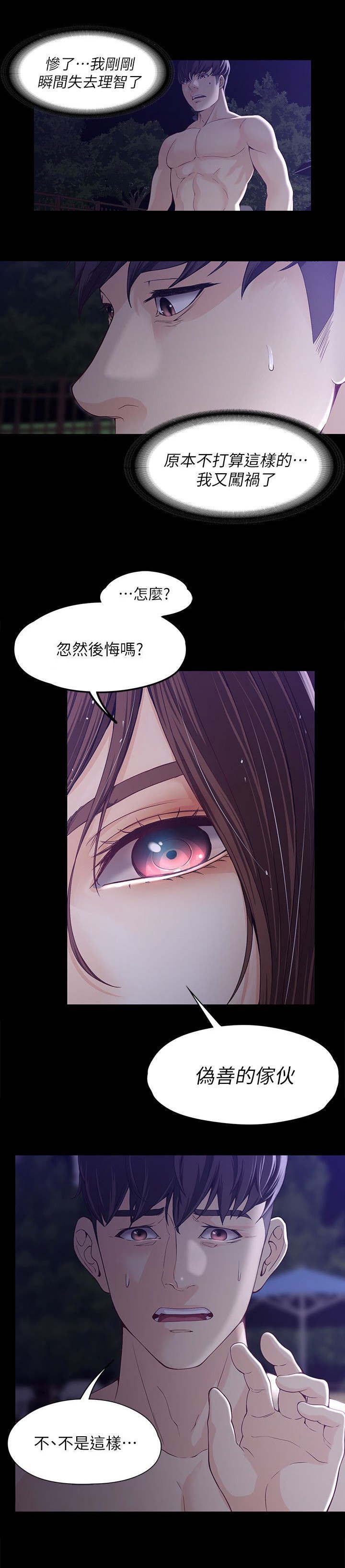 第19章：伪善的家伙