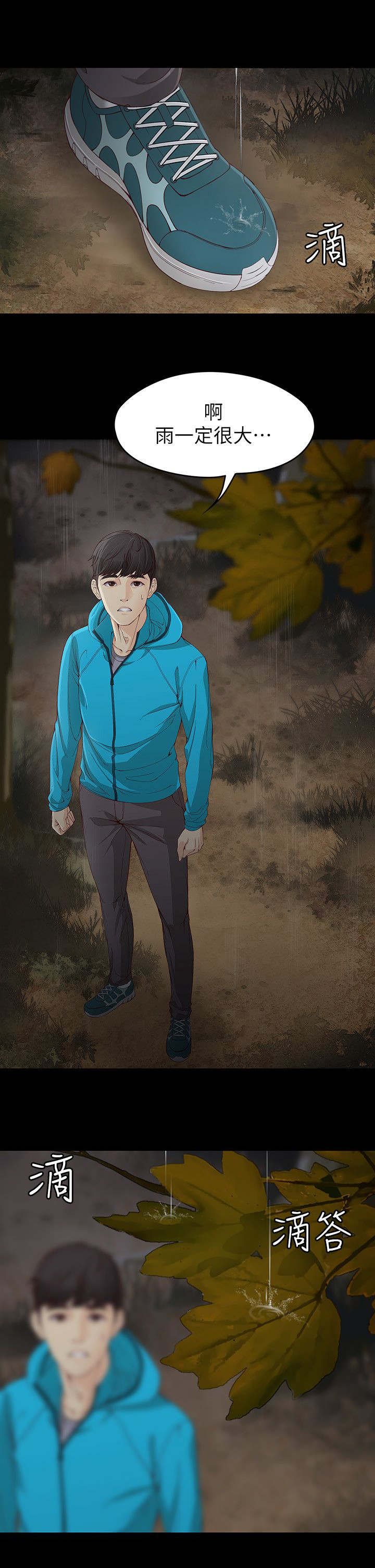 第21章：下雨了