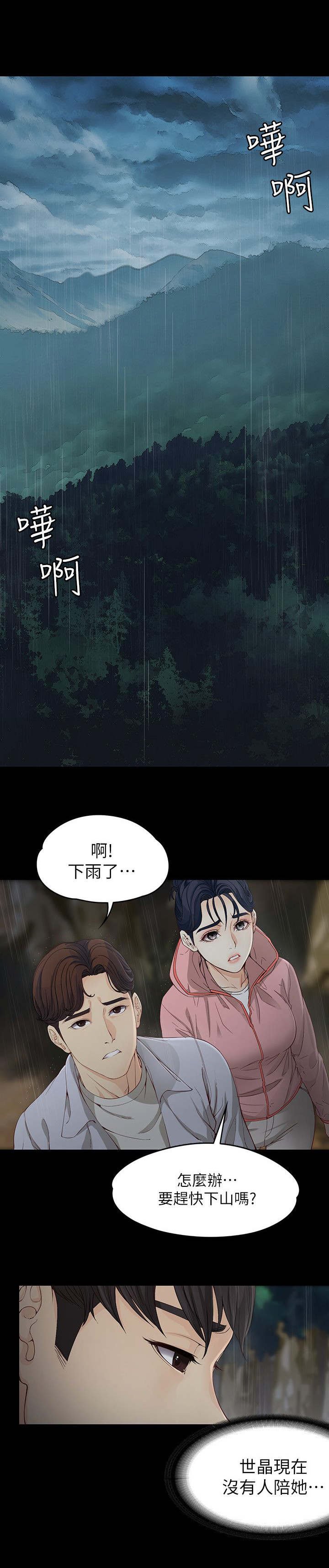 第21章：下雨了