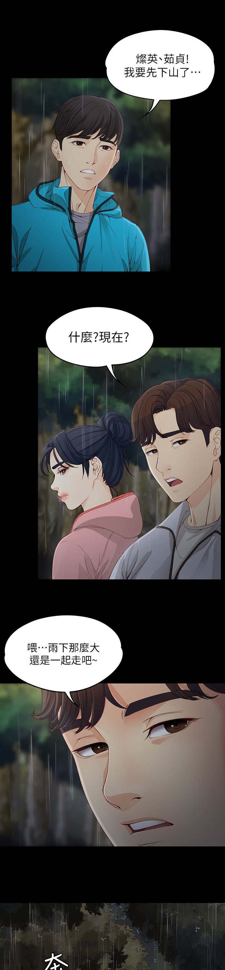 第21章：下雨了