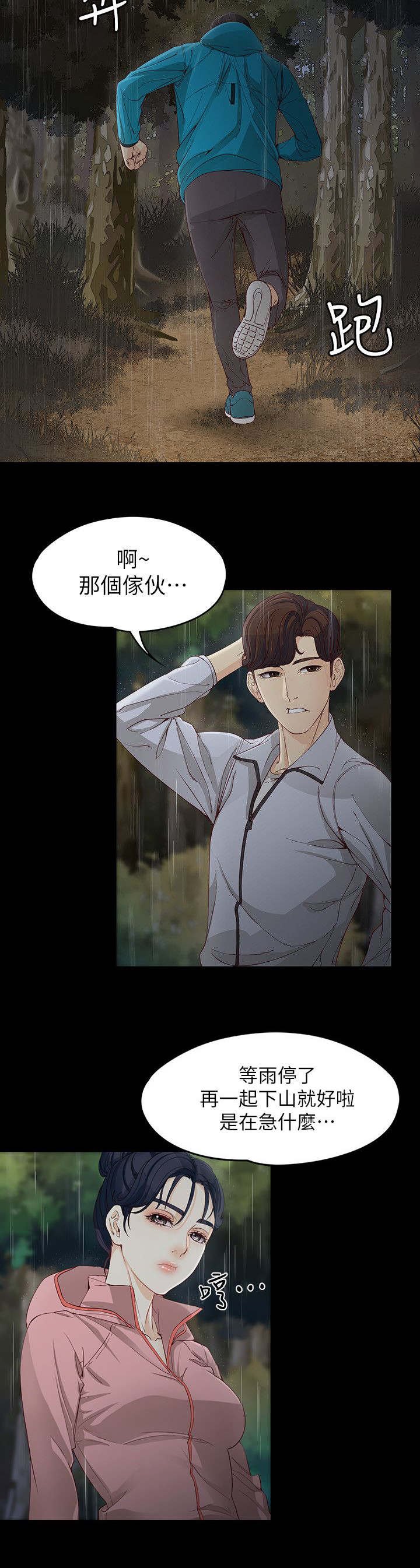 第21章：下雨了