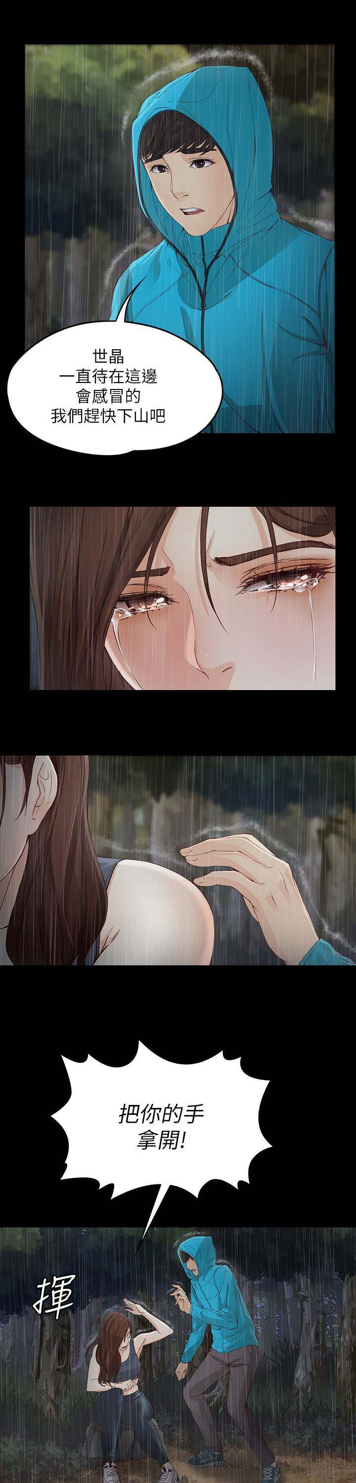 第22章：下山寻找