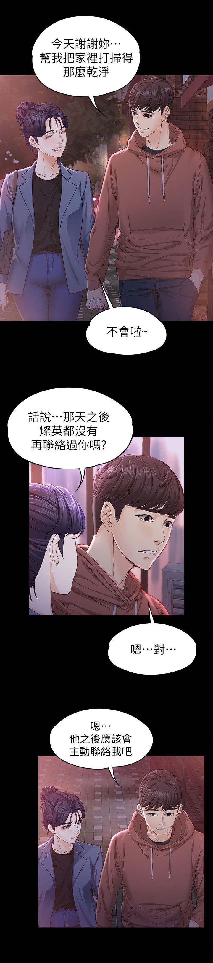 第24章：撞见