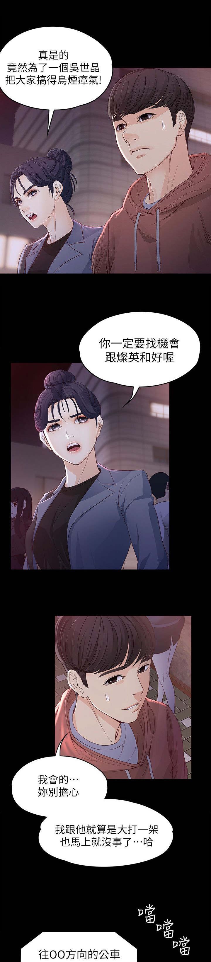 第24章：撞见