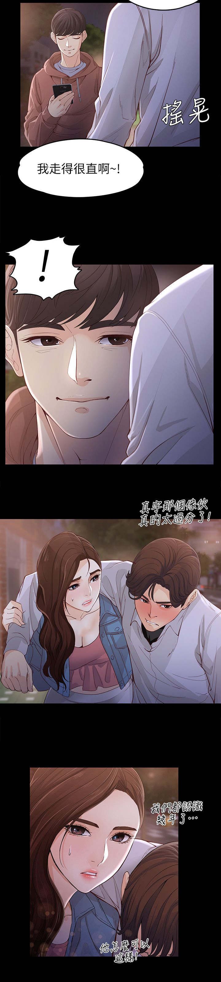 第24章：撞见