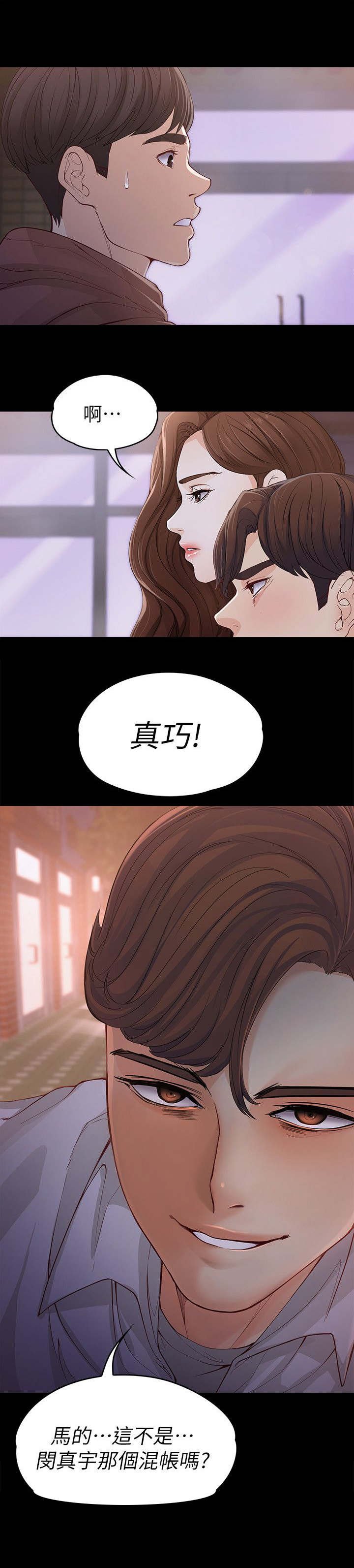 第24章：撞见