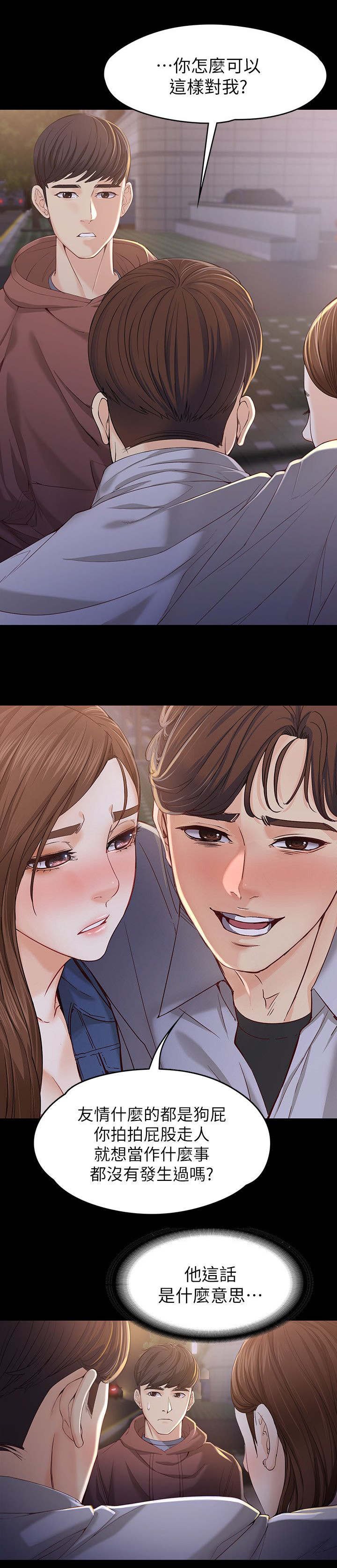 第24章：撞见