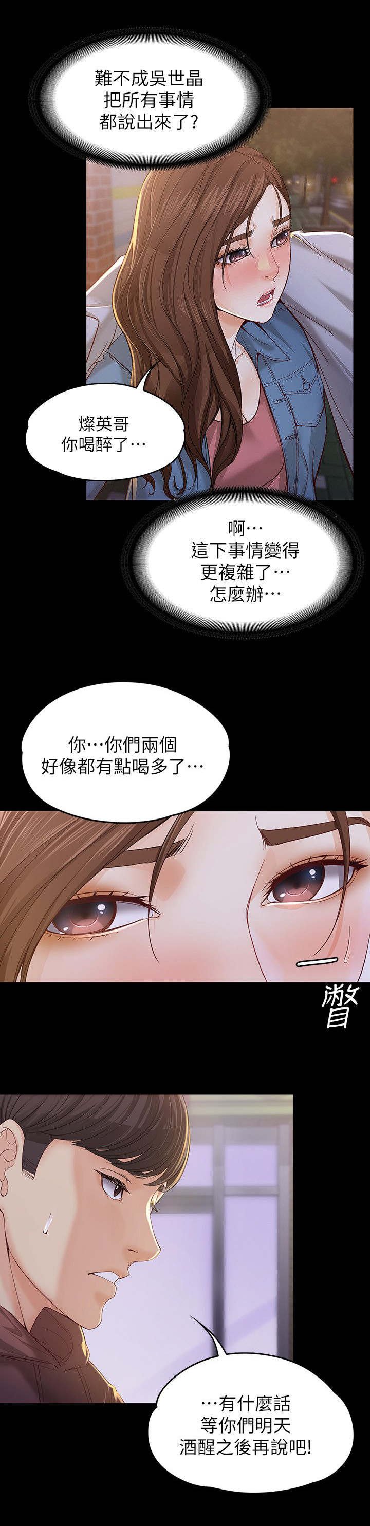 第24章：撞见