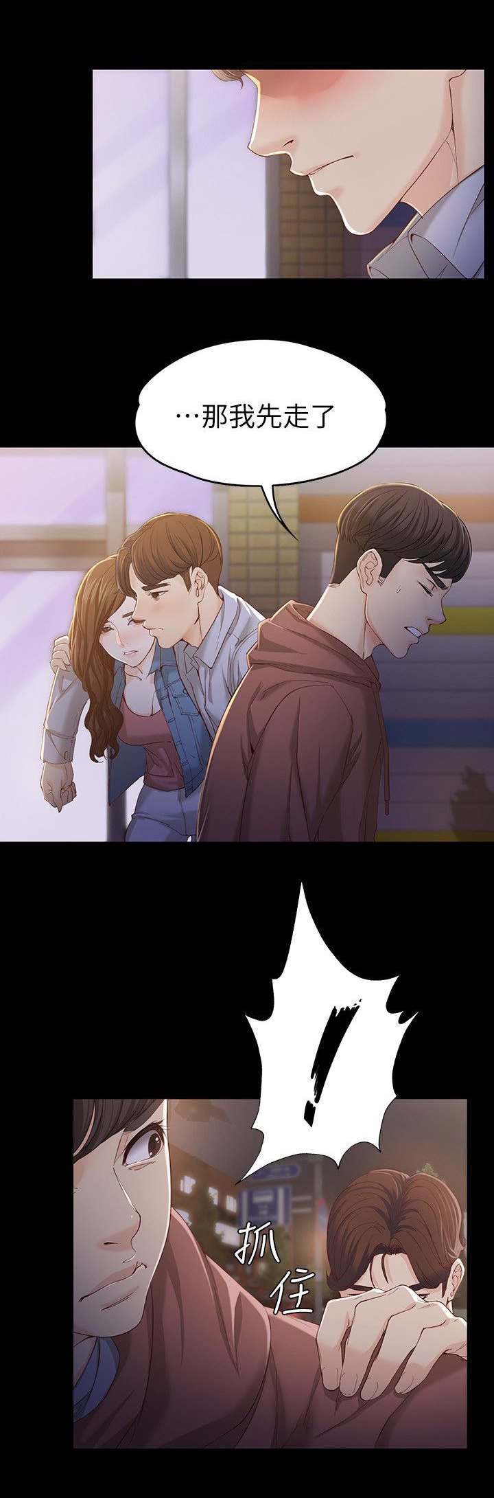 第24章：撞见