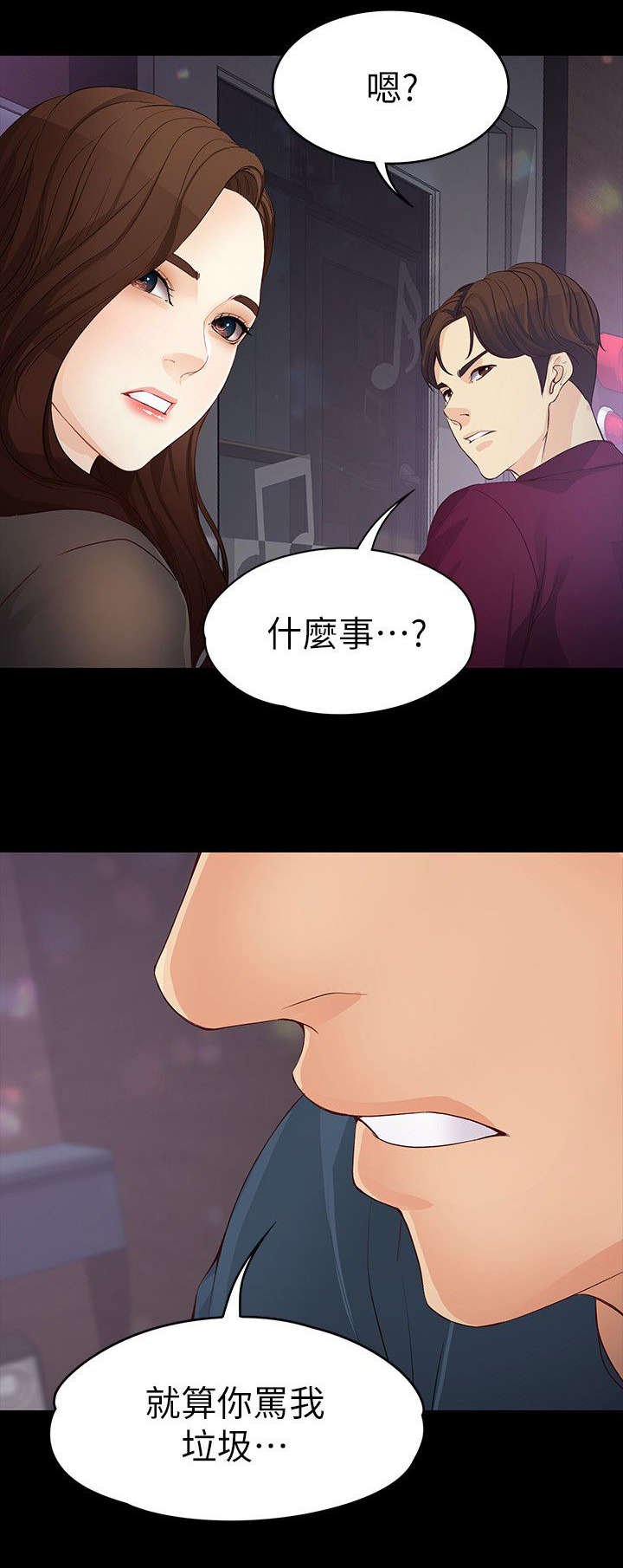 第30章：坦白