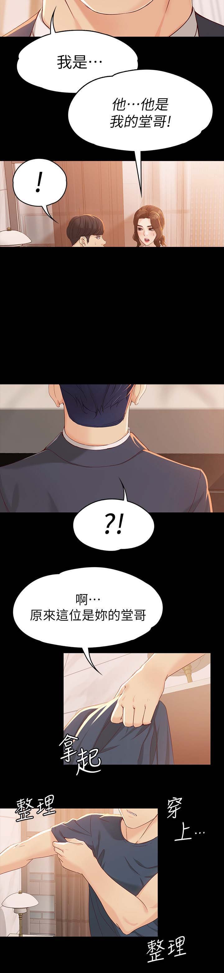 第36章：堂哥