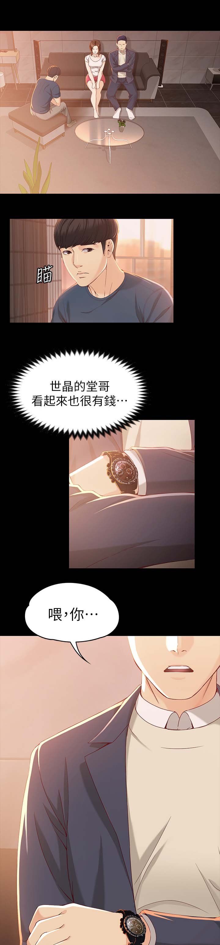 第36章：堂哥