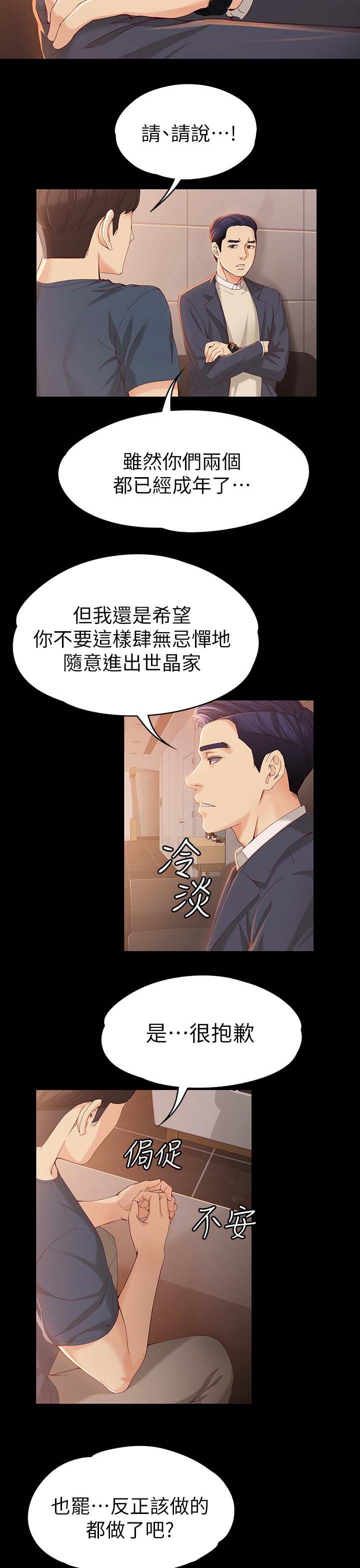 第36章：堂哥
