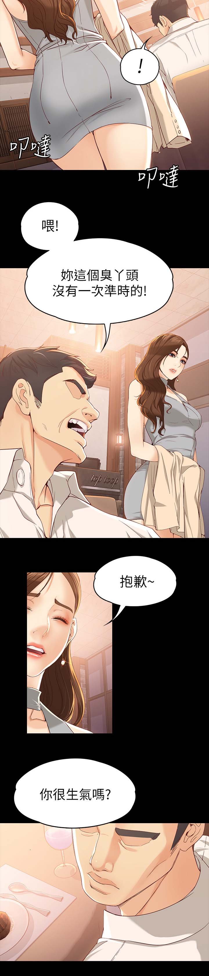 第37章：吃饭