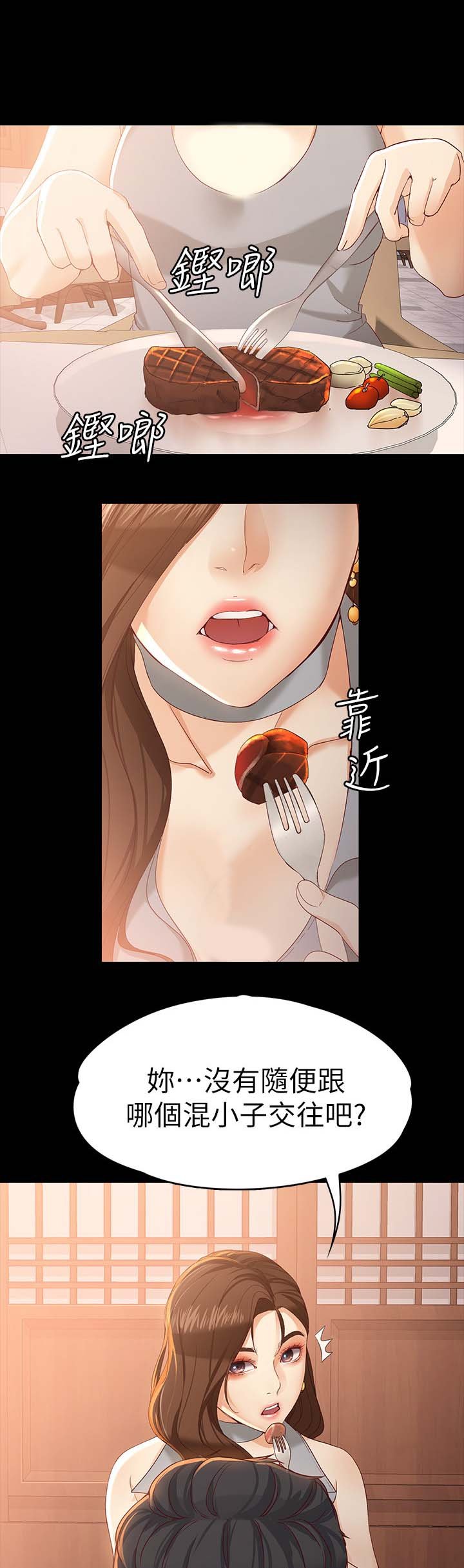 第37章：吃饭