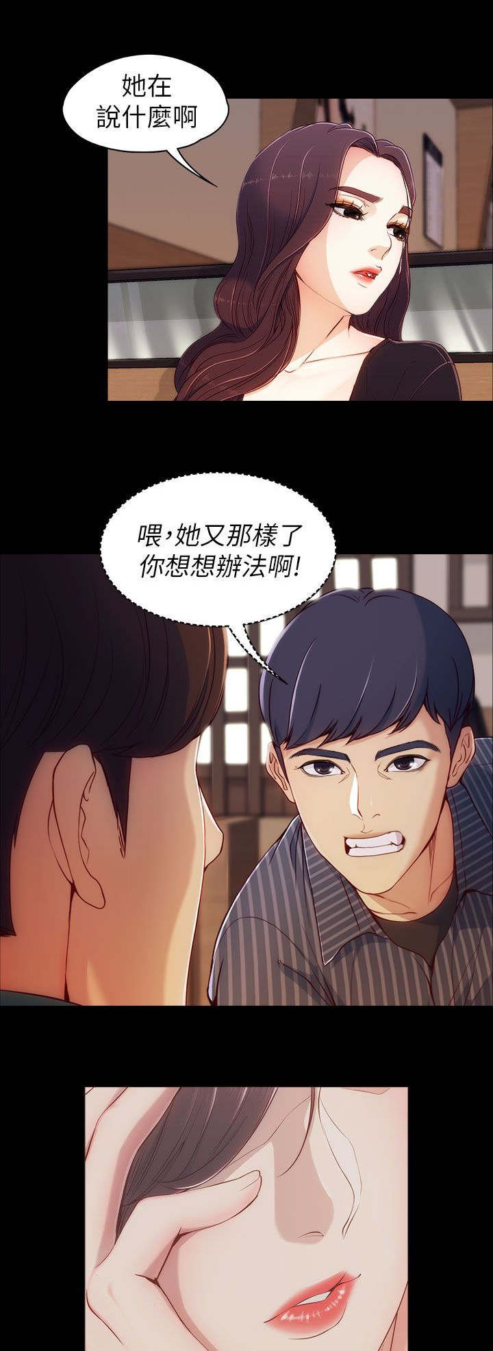 第4章：两女相见