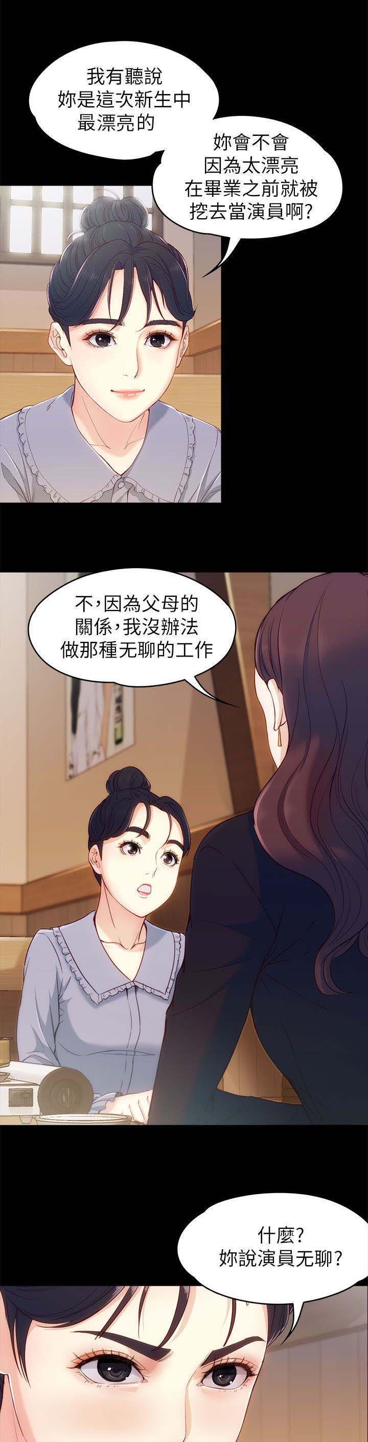 第4章：两女相见