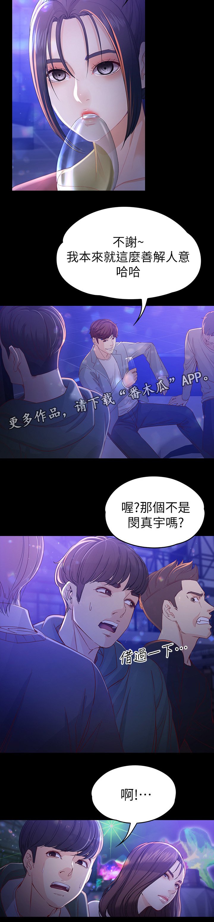 第40章：一起喝一杯呀