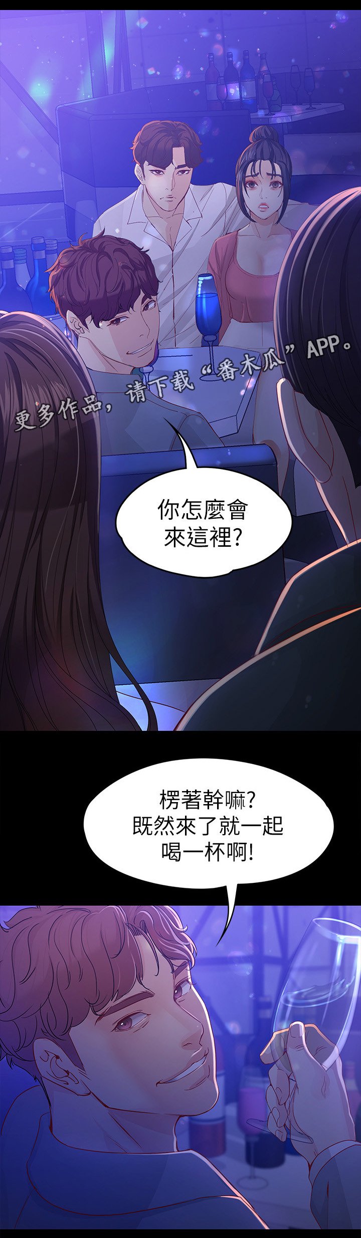 第40章：一起喝一杯呀