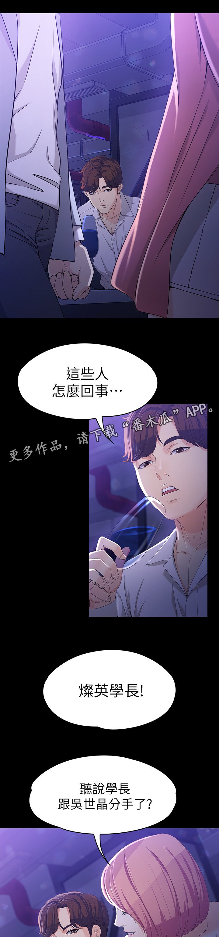 第42章：楼下