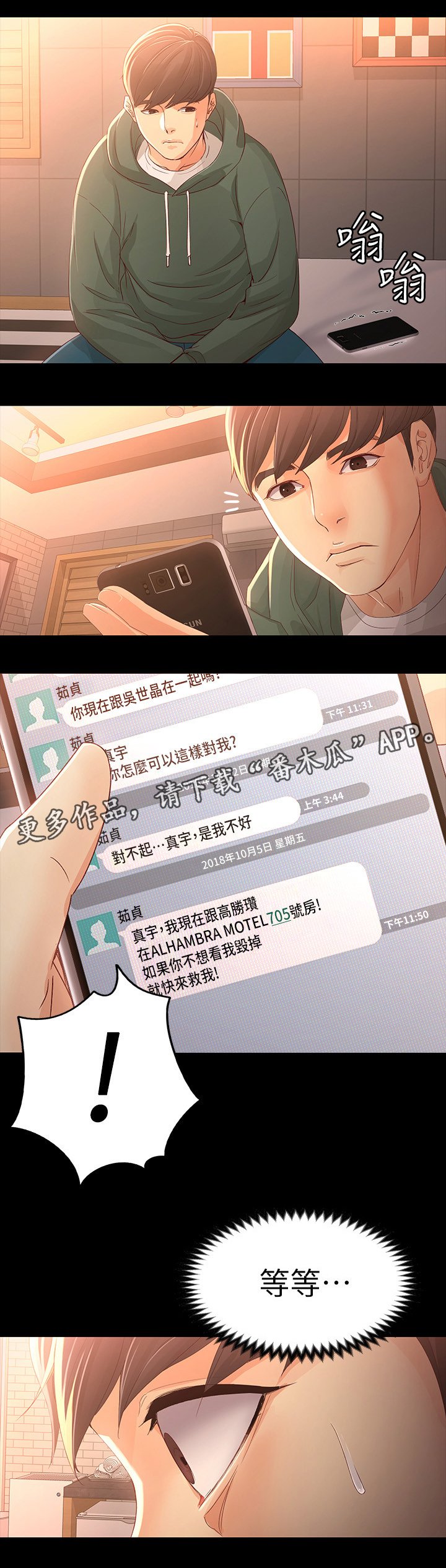 第42章：楼下