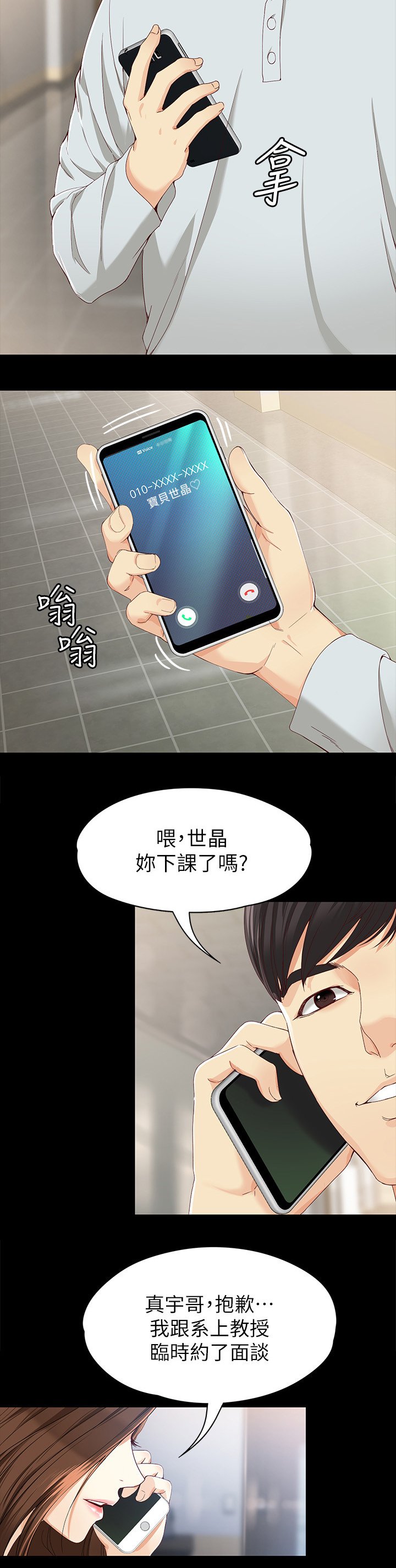 第50章：争吵