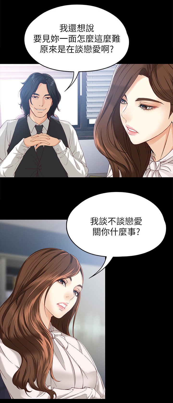 第50章：争吵