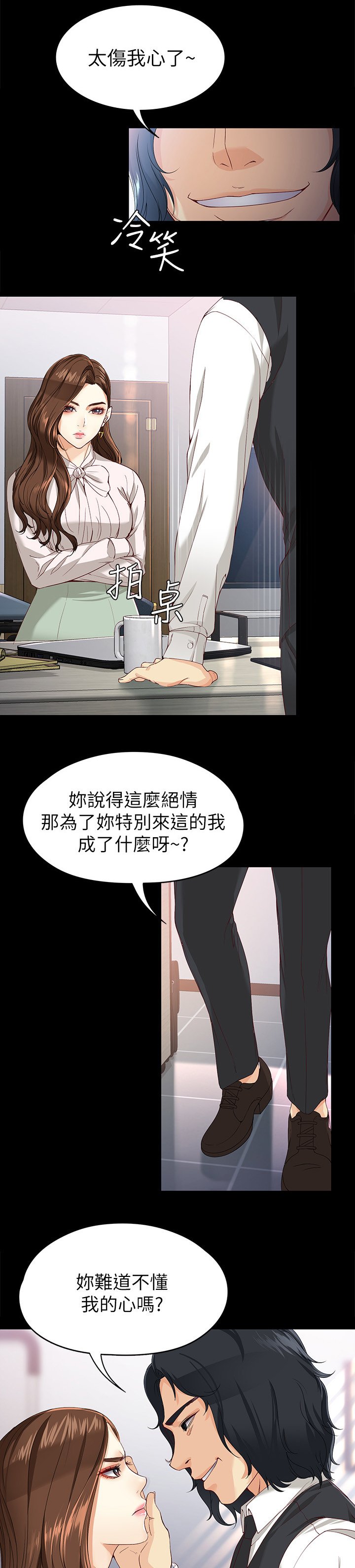 第50章：争吵
