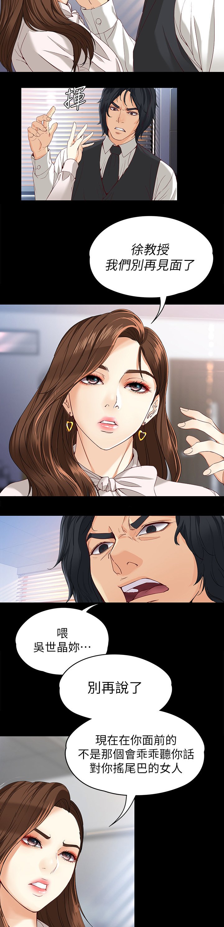 第50章：争吵