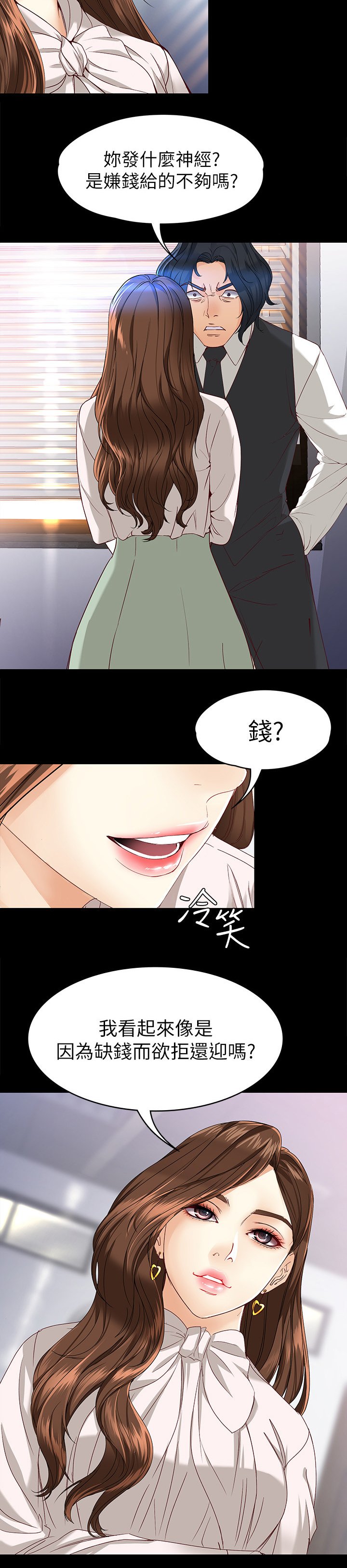 第50章：争吵