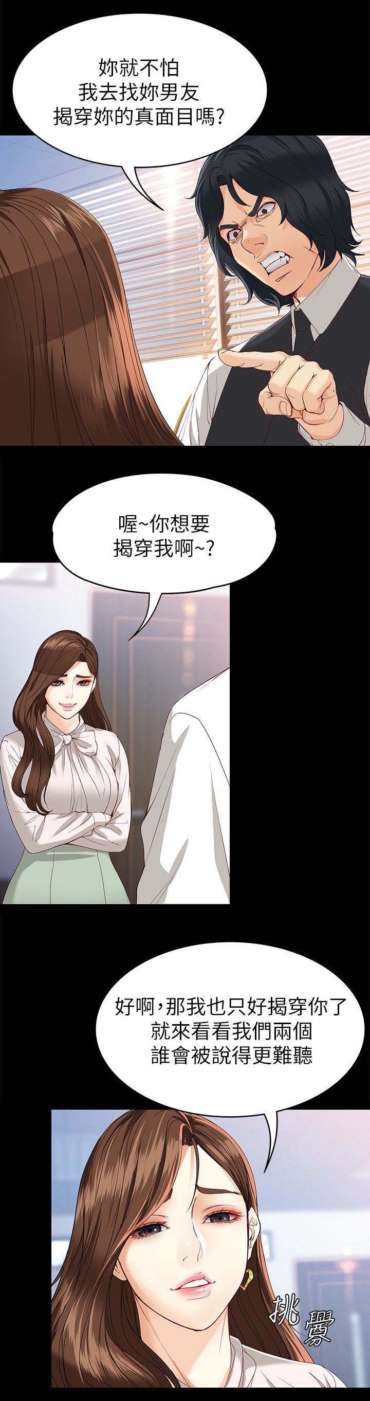 第50章：争吵