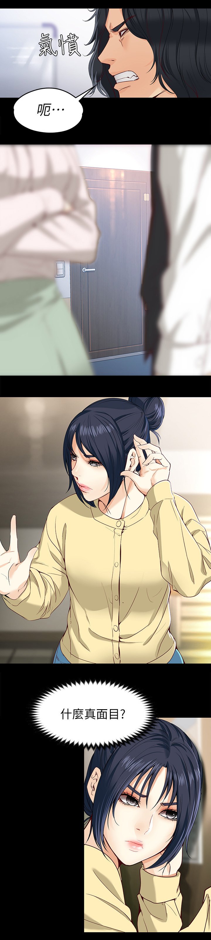 第50章：争吵