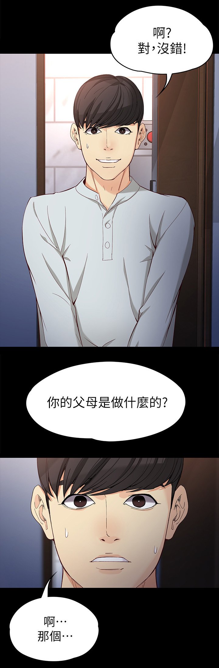 第55章："家长"