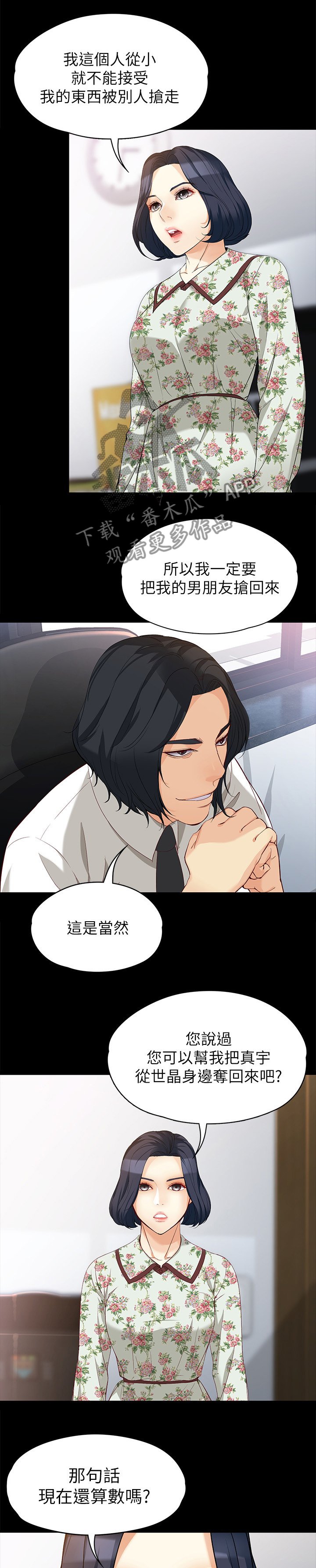 第69章：我会的