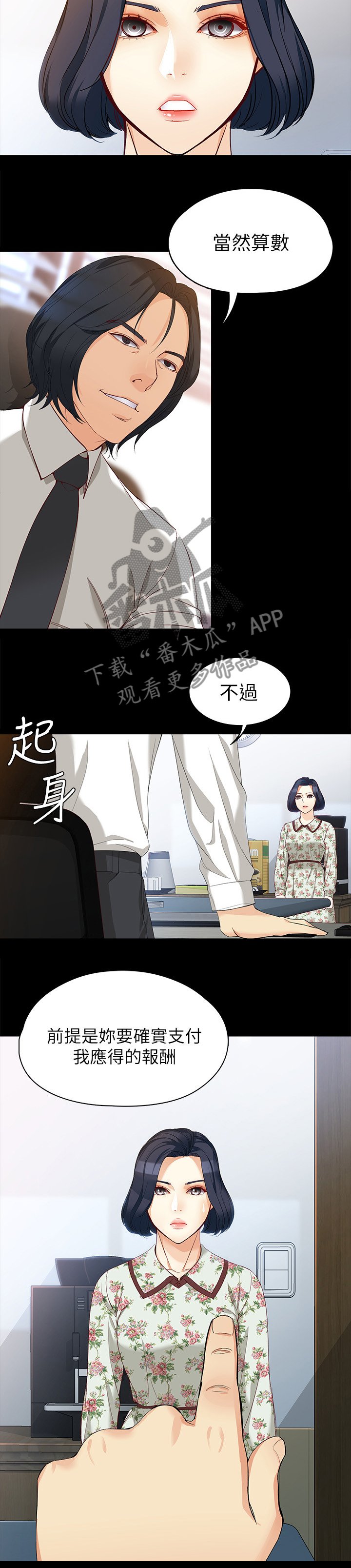 第69章：我会的