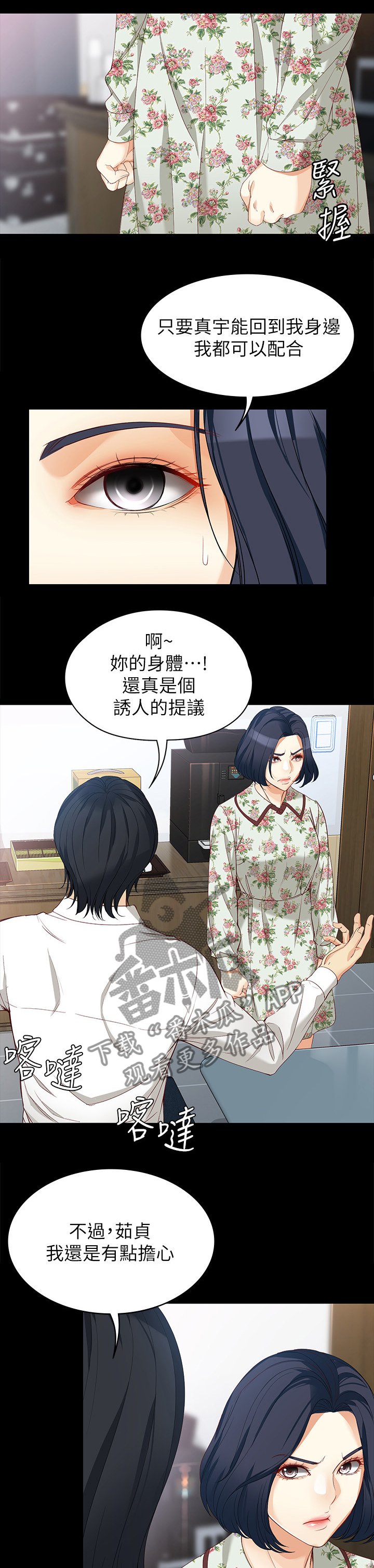 第69章：我会的