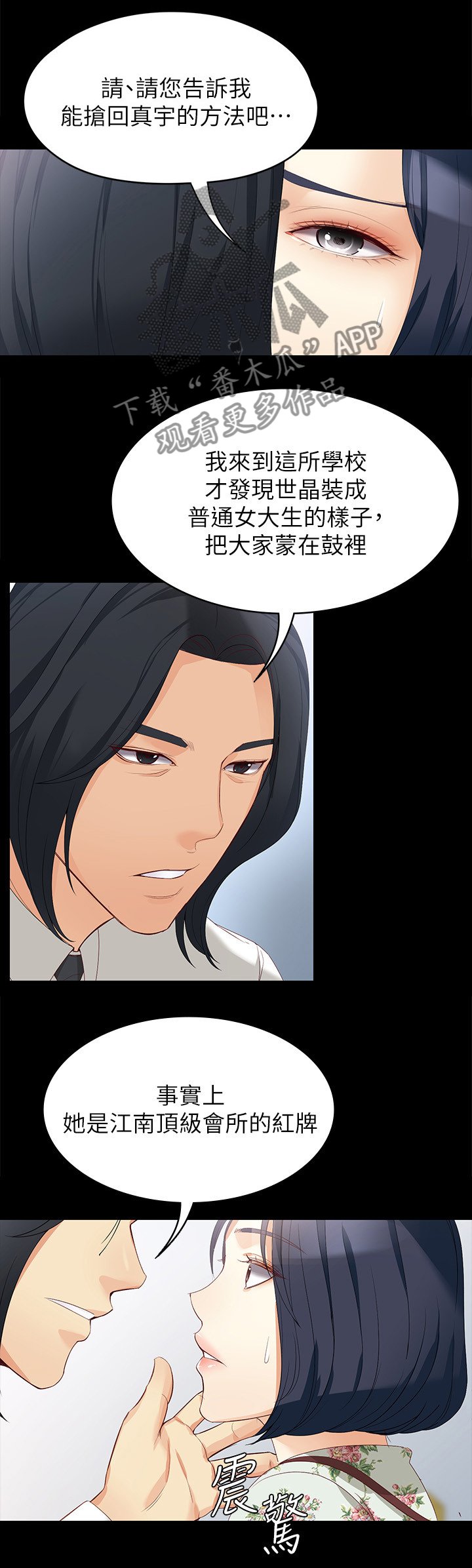 第69章：我会的