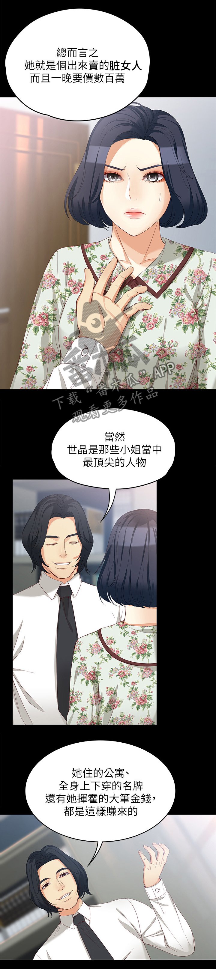 第69章：我会的